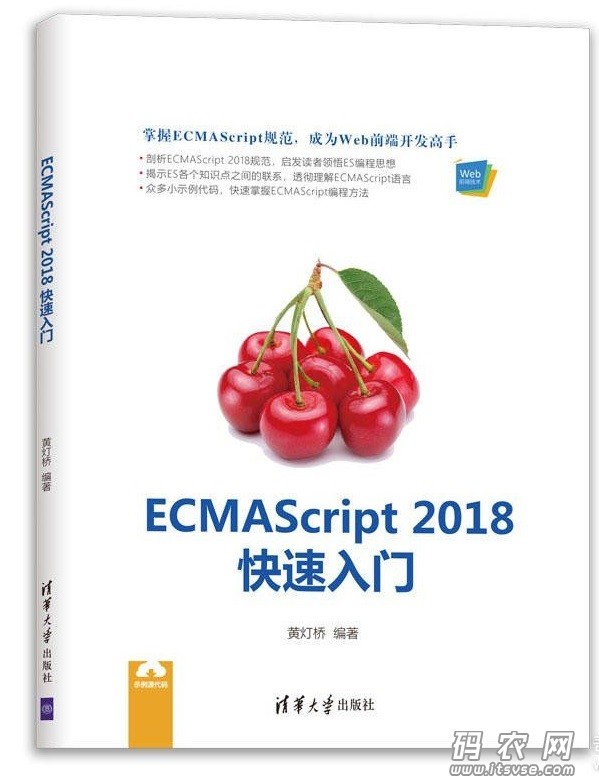 ECMAScript 2018快速入门